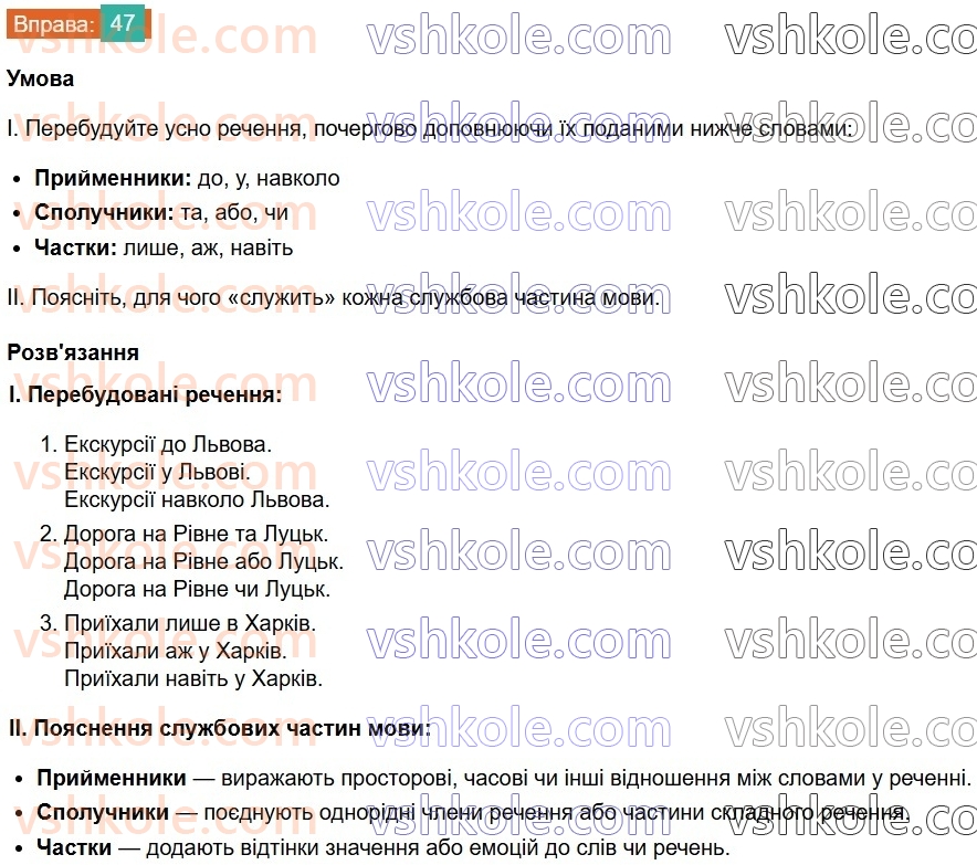 8-ukrayinska-mova-vv-zabolotnij-ov-zabolotnij-2025--povtorennya-ta-uzagalnennya-vivchenogo-5-sluzhbovi-chastini-movi-47.jpg