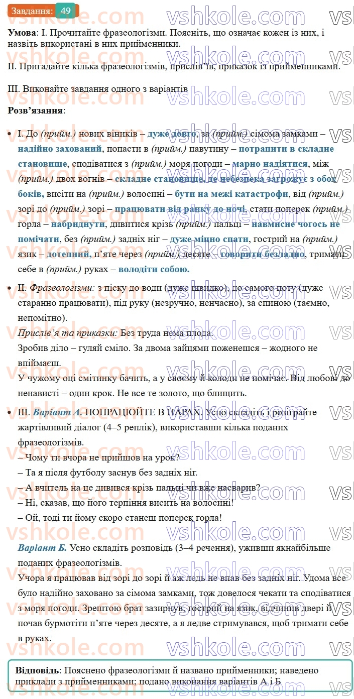 8-ukrayinska-mova-vv-zabolotnij-ov-zabolotnij-2025--povtorennya-ta-uzagalnennya-vivchenogo-5-sluzhbovi-chastini-movi-49-rnd9961.jpg