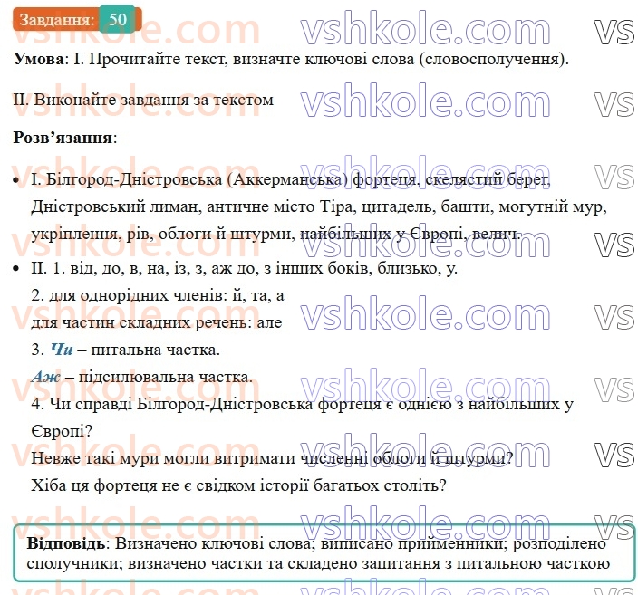 8-ukrayinska-mova-vv-zabolotnij-ov-zabolotnij-2025--povtorennya-ta-uzagalnennya-vivchenogo-5-sluzhbovi-chastini-movi-50-rnd8132.jpg
