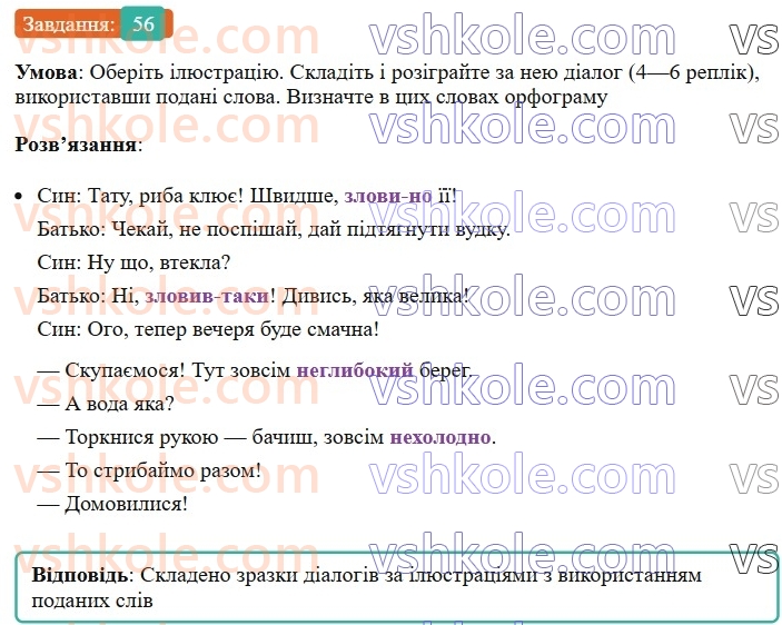 8-ukrayinska-mova-vv-zabolotnij-ov-zabolotnij-2025--povtorennya-ta-uzagalnennya-vivchenogo-6-pravopis-sluzhbovih-chastin-movi-56-rnd8192.jpg