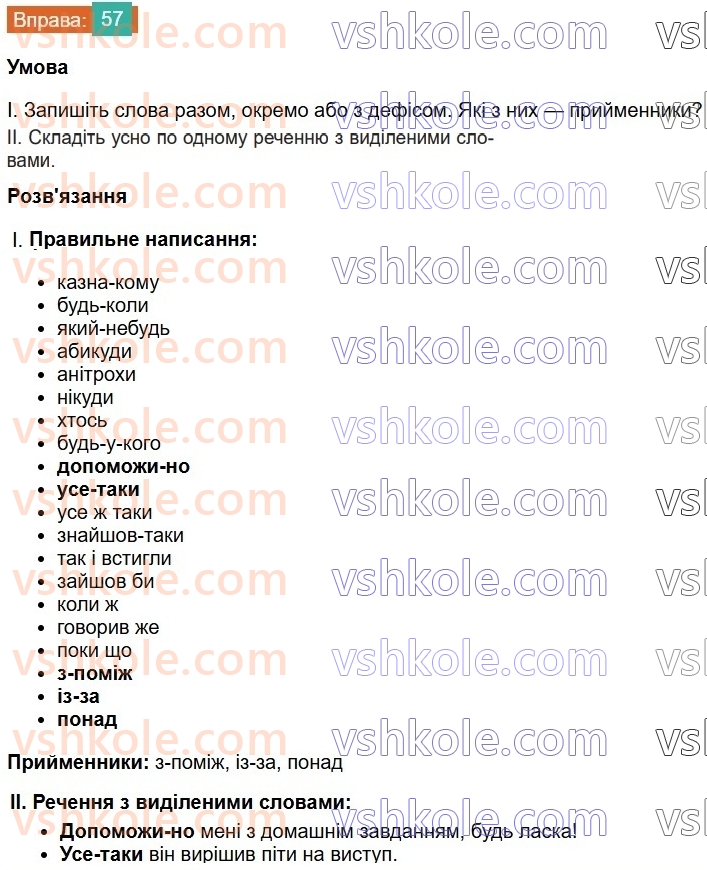 8-ukrayinska-mova-vv-zabolotnij-ov-zabolotnij-2025--povtorennya-ta-uzagalnennya-vivchenogo-6-pravopis-sluzhbovih-chastin-movi-57.jpg