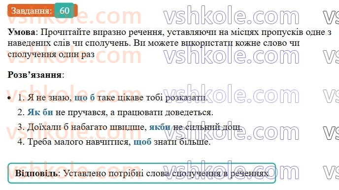 8-ukrayinska-mova-vv-zabolotnij-ov-zabolotnij-2025--povtorennya-ta-uzagalnennya-vivchenogo-6-pravopis-sluzhbovih-chastin-movi-60-rnd9607.jpg