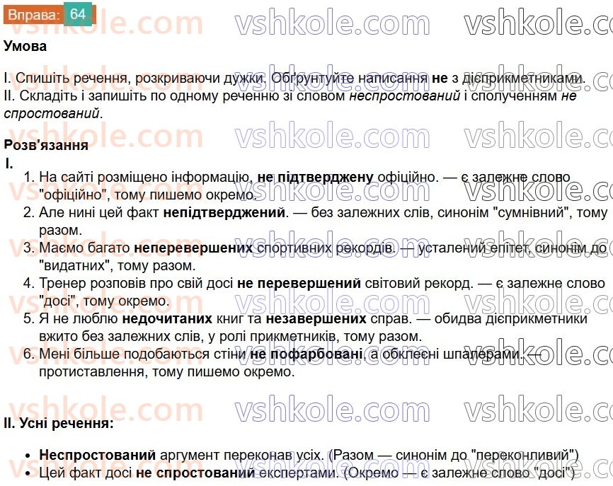 8-ukrayinska-mova-vv-zabolotnij-ov-zabolotnij-2025--povtorennya-ta-uzagalnennya-vivchenogo-6-pravopis-sluzhbovih-chastin-movi-64.jpg