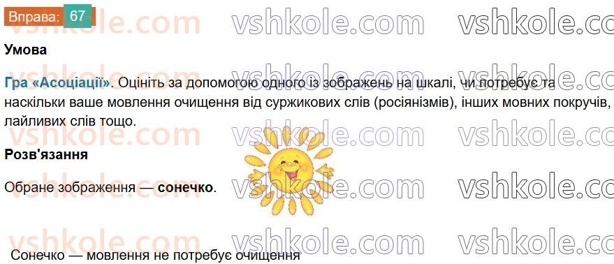 8-ukrayinska-mova-vv-zabolotnij-ov-zabolotnij-2025--povtorennya-ta-uzagalnennya-vivchenogo-7-gramatichni-pomilki-67-rnd840.jpg