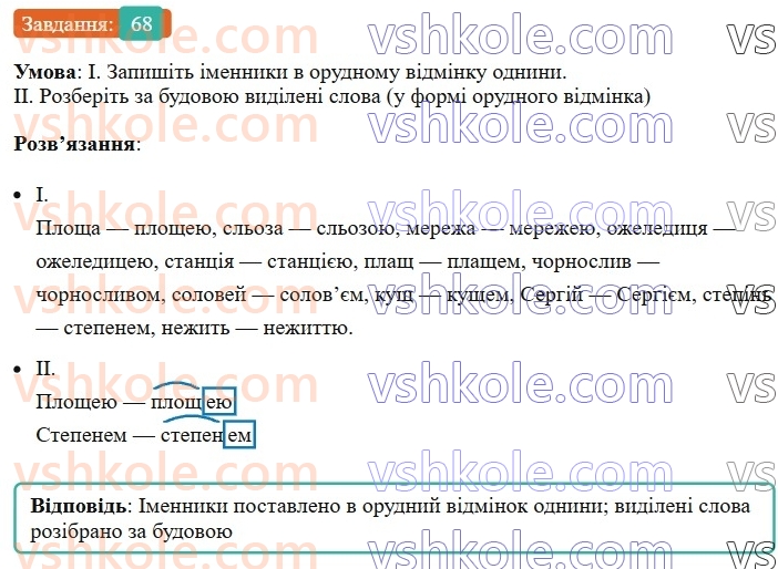 8-ukrayinska-mova-vv-zabolotnij-ov-zabolotnij-2025--povtorennya-ta-uzagalnennya-vivchenogo-7-gramatichni-pomilki-68-rnd3741.jpg