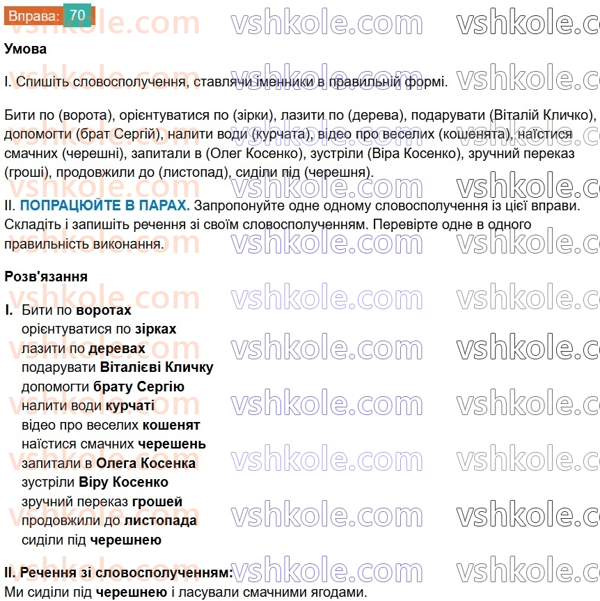 8-ukrayinska-mova-vv-zabolotnij-ov-zabolotnij-2025--povtorennya-ta-uzagalnennya-vivchenogo-7-gramatichni-pomilki-70.jpg