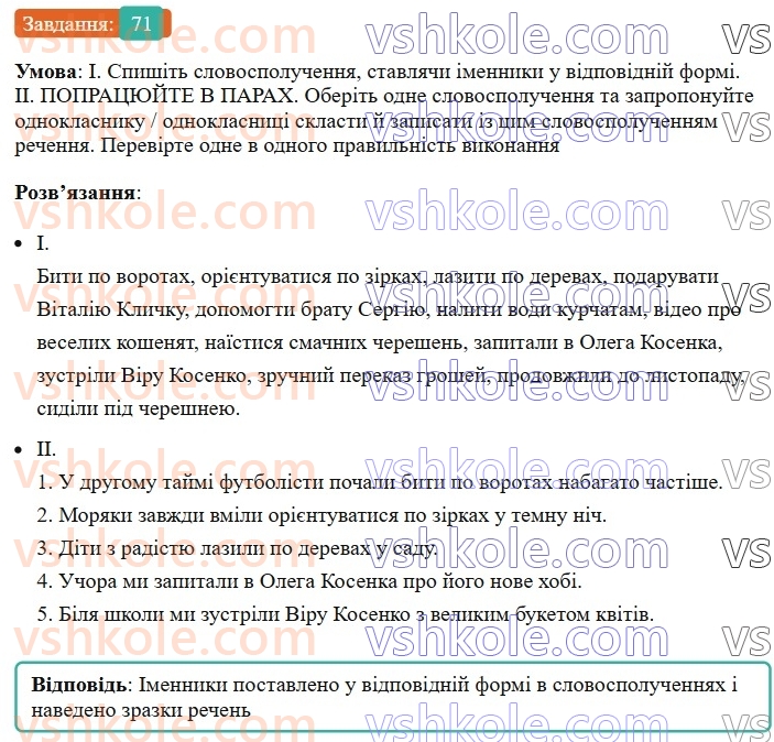8-ukrayinska-mova-vv-zabolotnij-ov-zabolotnij-2025--povtorennya-ta-uzagalnennya-vivchenogo-7-gramatichni-pomilki-71-rnd4327.jpg