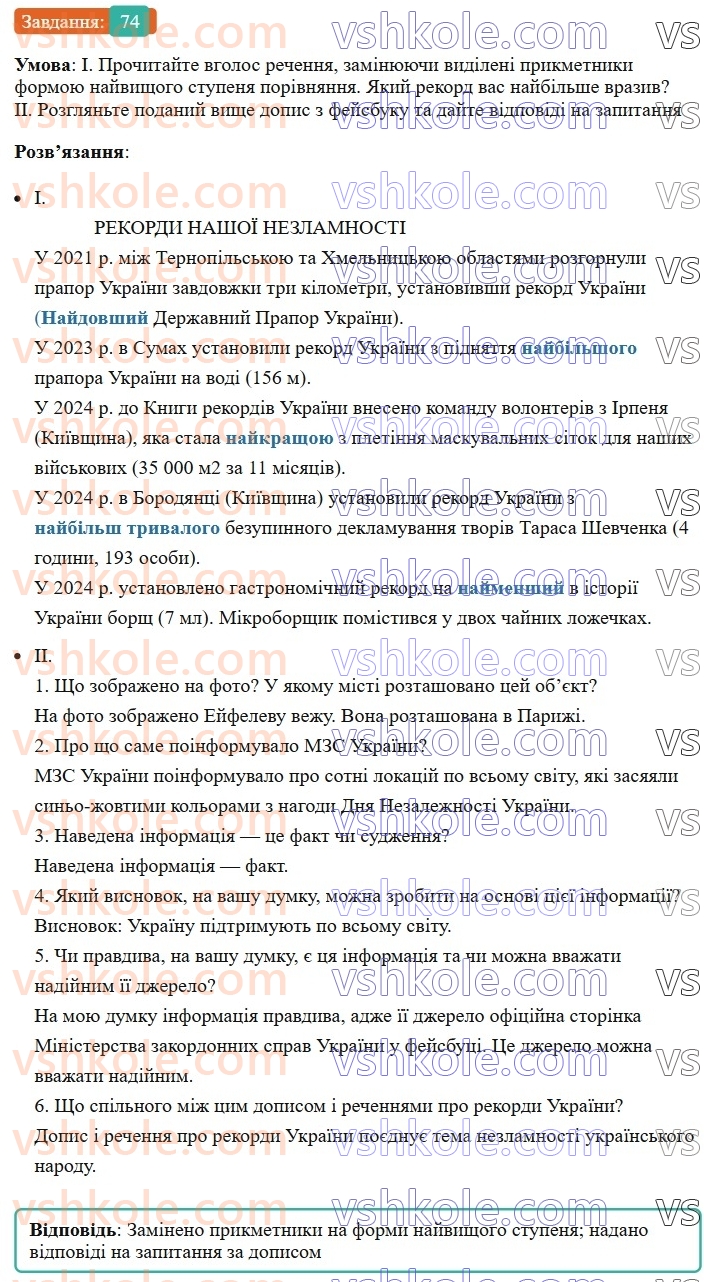 8-ukrayinska-mova-vv-zabolotnij-ov-zabolotnij-2025--povtorennya-ta-uzagalnennya-vivchenogo-7-gramatichni-pomilki-74-rnd3486.jpg