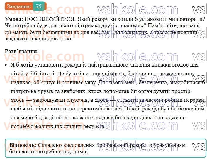 8-ukrayinska-mova-vv-zabolotnij-ov-zabolotnij-2025--povtorennya-ta-uzagalnennya-vivchenogo-7-gramatichni-pomilki-75-rnd3791.jpg