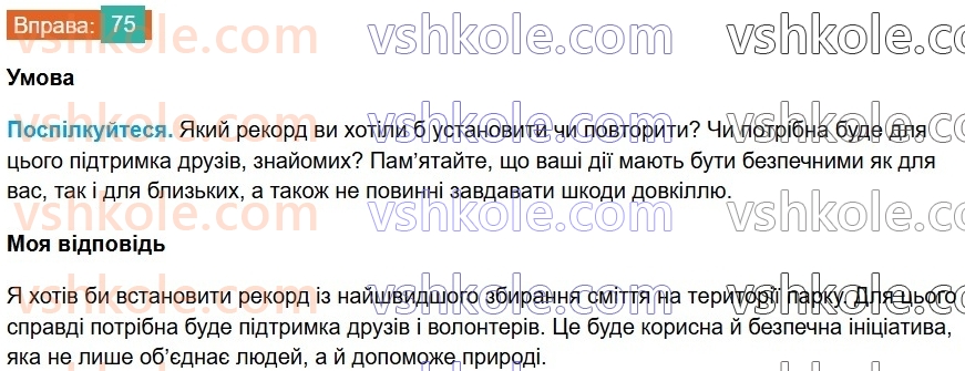 8-ukrayinska-mova-vv-zabolotnij-ov-zabolotnij-2025--povtorennya-ta-uzagalnennya-vivchenogo-7-gramatichni-pomilki-75.jpg