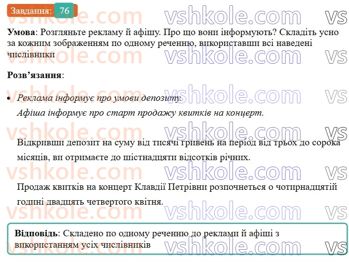 8-ukrayinska-mova-vv-zabolotnij-ov-zabolotnij-2025--povtorennya-ta-uzagalnennya-vivchenogo-7-gramatichni-pomilki-76-rnd67.jpg