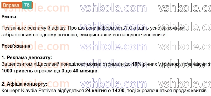 8-ukrayinska-mova-vv-zabolotnij-ov-zabolotnij-2025--povtorennya-ta-uzagalnennya-vivchenogo-7-gramatichni-pomilki-76.jpg