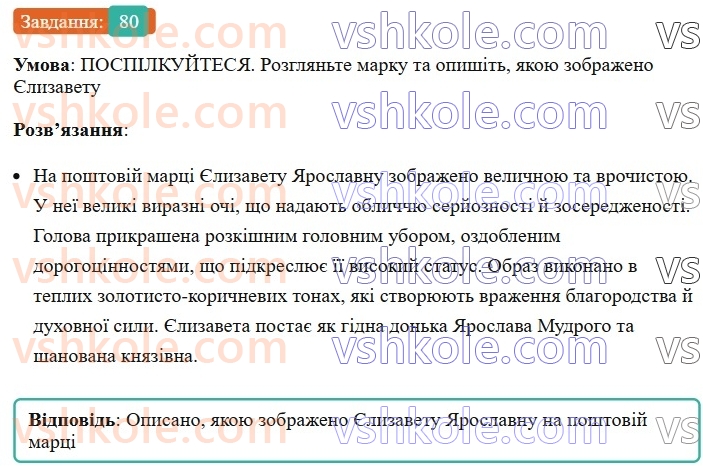 8-ukrayinska-mova-vv-zabolotnij-ov-zabolotnij-2025--povtorennya-ta-uzagalnennya-vivchenogo-7-gramatichni-pomilki-80-rnd9868.jpg
