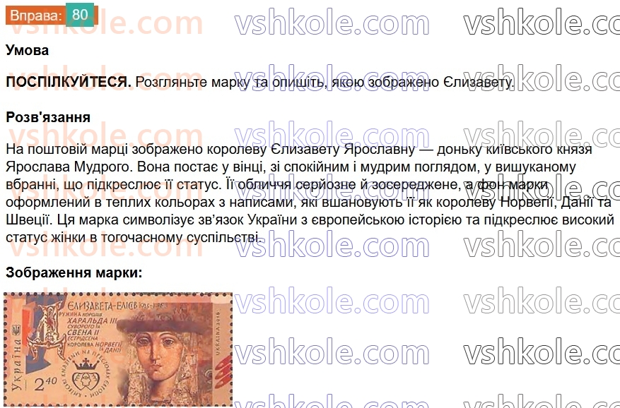 8-ukrayinska-mova-vv-zabolotnij-ov-zabolotnij-2025--povtorennya-ta-uzagalnennya-vivchenogo-7-gramatichni-pomilki-80.jpg