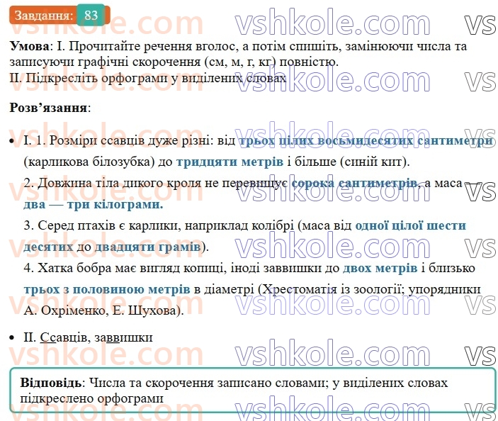 8-ukrayinska-mova-vv-zabolotnij-ov-zabolotnij-2025--povtorennya-ta-uzagalnennya-vivchenogo-7-gramatichni-pomilki-83-rnd3499.jpg