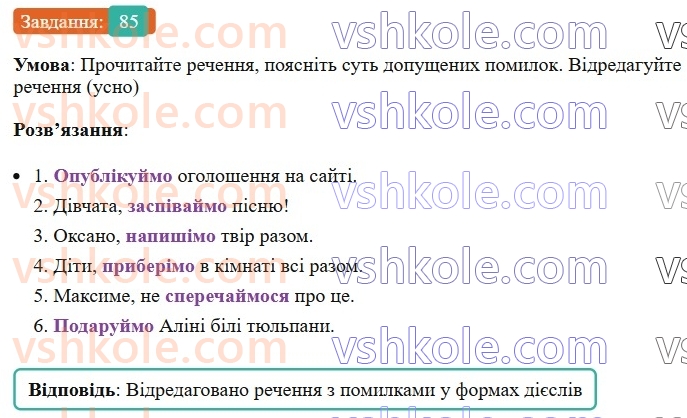 8-ukrayinska-mova-vv-zabolotnij-ov-zabolotnij-2025--povtorennya-ta-uzagalnennya-vivchenogo-7-gramatichni-pomilki-85-rnd1480.jpg