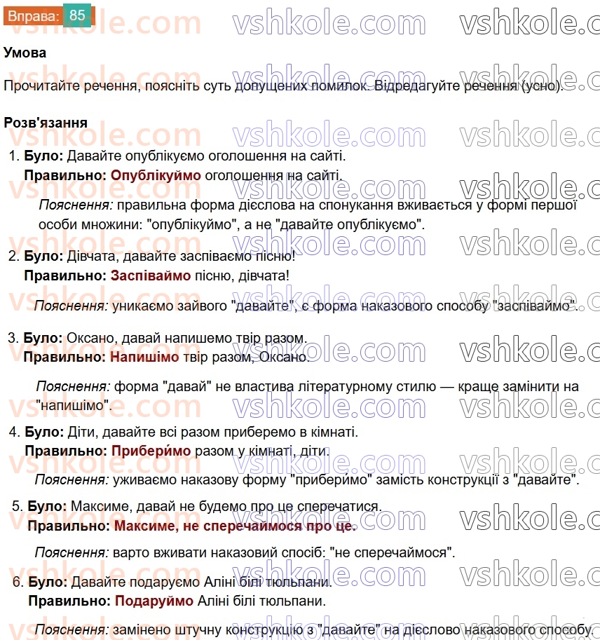 8-ukrayinska-mova-vv-zabolotnij-ov-zabolotnij-2025--povtorennya-ta-uzagalnennya-vivchenogo-7-gramatichni-pomilki-85.jpg