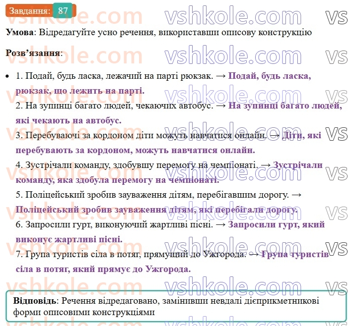8-ukrayinska-mova-vv-zabolotnij-ov-zabolotnij-2025--povtorennya-ta-uzagalnennya-vivchenogo-7-gramatichni-pomilki-87-rnd9170.jpg