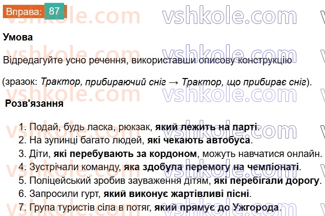 8-ukrayinska-mova-vv-zabolotnij-ov-zabolotnij-2025--povtorennya-ta-uzagalnennya-vivchenogo-7-gramatichni-pomilki-87.jpg