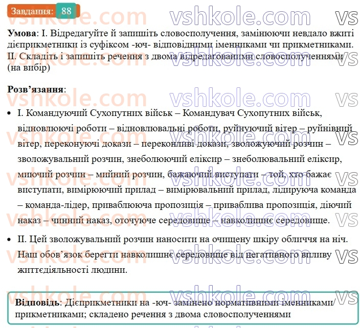 8-ukrayinska-mova-vv-zabolotnij-ov-zabolotnij-2025--povtorennya-ta-uzagalnennya-vivchenogo-7-gramatichni-pomilki-88-rnd2388.jpg