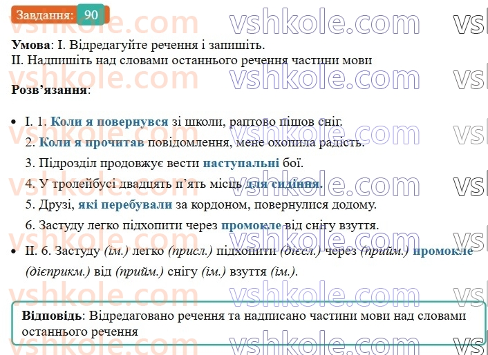 8-ukrayinska-mova-vv-zabolotnij-ov-zabolotnij-2025--povtorennya-ta-uzagalnennya-vivchenogo-7-gramatichni-pomilki-90-rnd1166.jpg