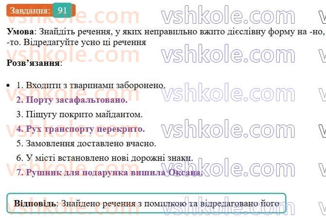 8-ukrayinska-mova-vv-zabolotnij-ov-zabolotnij-2025--povtorennya-ta-uzagalnennya-vivchenogo-7-gramatichni-pomilki-91-rnd7383.jpg