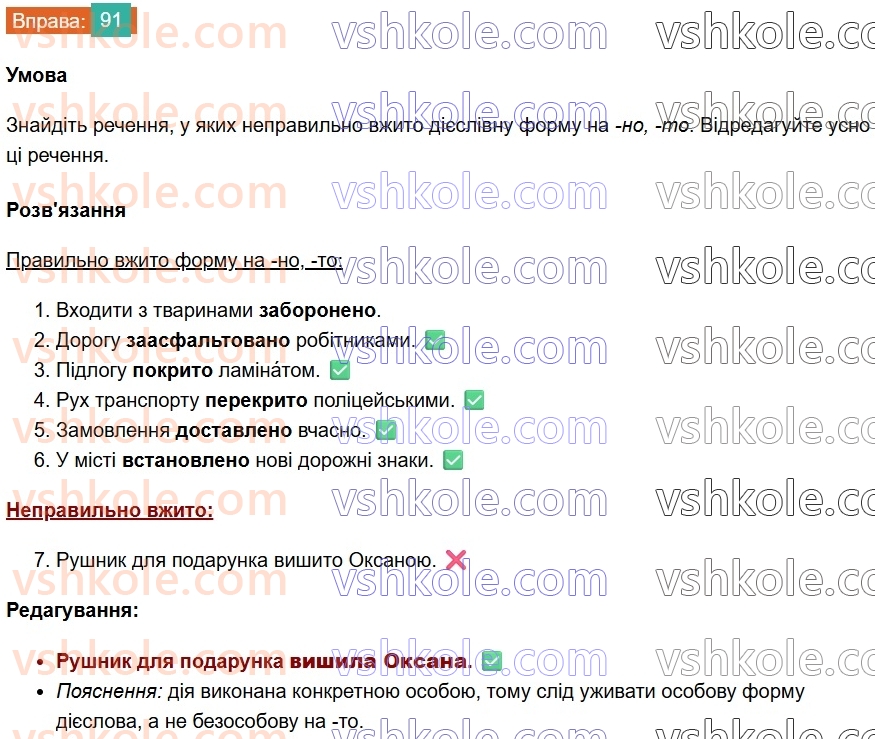 8-ukrayinska-mova-vv-zabolotnij-ov-zabolotnij-2025--povtorennya-ta-uzagalnennya-vivchenogo-7-gramatichni-pomilki-91.jpg