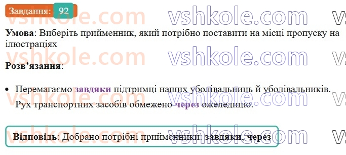 8-ukrayinska-mova-vv-zabolotnij-ov-zabolotnij-2025--povtorennya-ta-uzagalnennya-vivchenogo-7-gramatichni-pomilki-92-rnd6494.jpg
