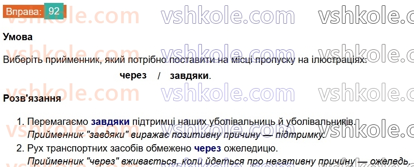 8-ukrayinska-mova-vv-zabolotnij-ov-zabolotnij-2025--povtorennya-ta-uzagalnennya-vivchenogo-7-gramatichni-pomilki-92.jpg