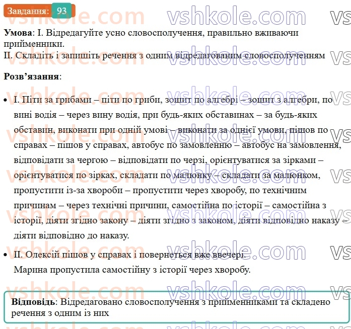 8-ukrayinska-mova-vv-zabolotnij-ov-zabolotnij-2025--povtorennya-ta-uzagalnennya-vivchenogo-7-gramatichni-pomilki-93-rnd4.jpg