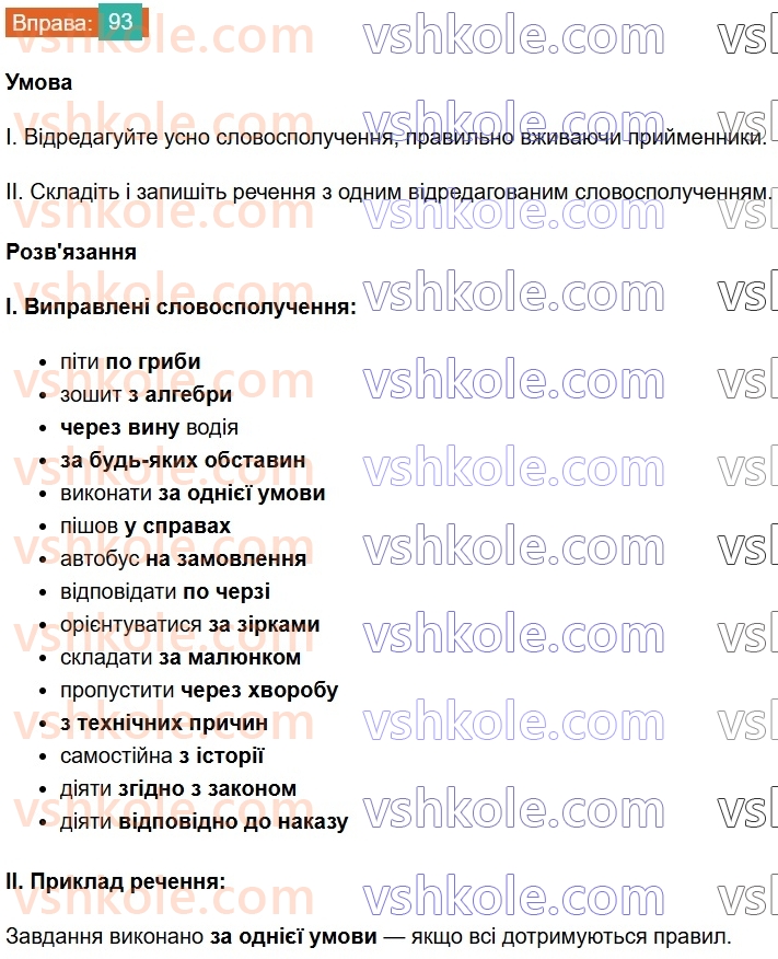 8-ukrayinska-mova-vv-zabolotnij-ov-zabolotnij-2025--povtorennya-ta-uzagalnennya-vivchenogo-7-gramatichni-pomilki-93.jpg