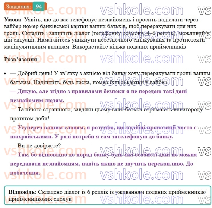 8-ukrayinska-mova-vv-zabolotnij-ov-zabolotnij-2025--povtorennya-ta-uzagalnennya-vivchenogo-7-gramatichni-pomilki-94-rnd5452.jpg