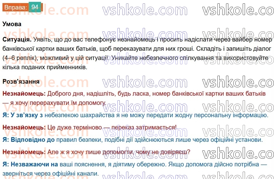 8-ukrayinska-mova-vv-zabolotnij-ov-zabolotnij-2025--povtorennya-ta-uzagalnennya-vivchenogo-7-gramatichni-pomilki-94.jpg