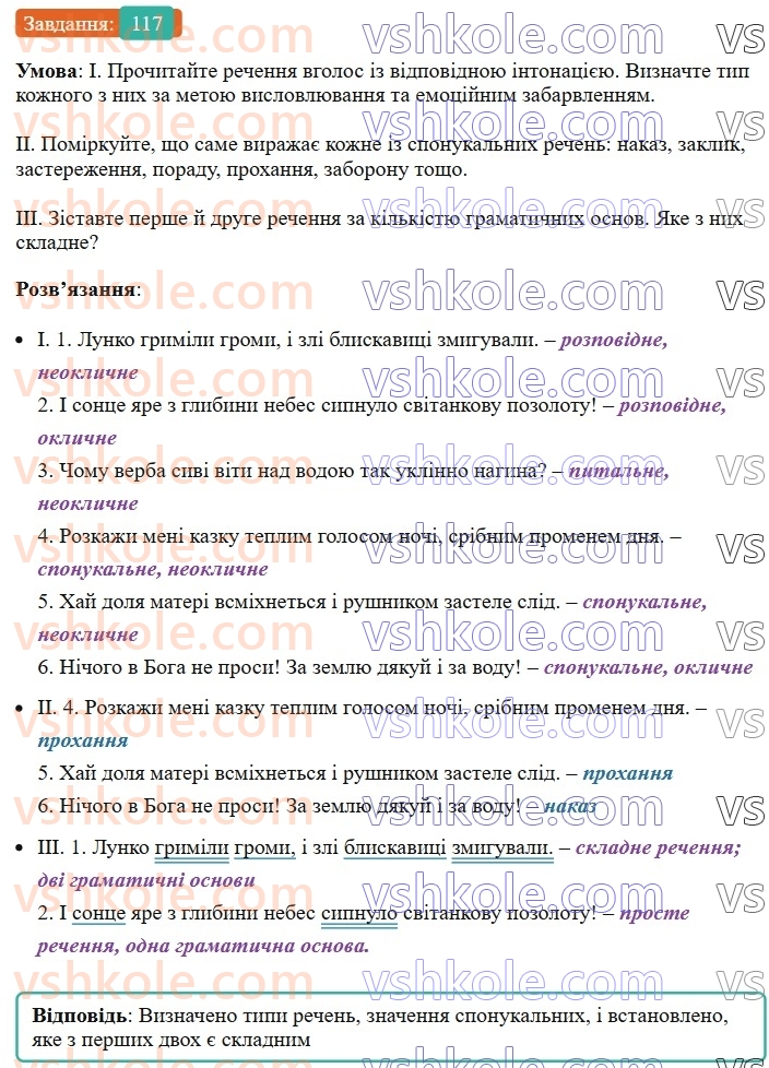8-ukrayinska-mova-vv-zabolotnij-ov-zabolotnij-2025--sintaksis-i-punktuatsiya-10-rechennya-117-rnd7538.jpg