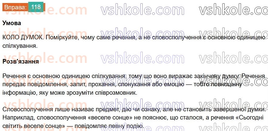8-ukrayinska-mova-vv-zabolotnij-ov-zabolotnij-2025--sintaksis-i-punktuatsiya-10-rechennya-118.jpg