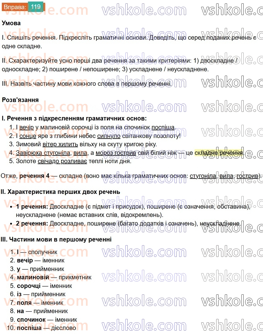 8-ukrayinska-mova-vv-zabolotnij-ov-zabolotnij-2025--sintaksis-i-punktuatsiya-10-rechennya-119.jpg