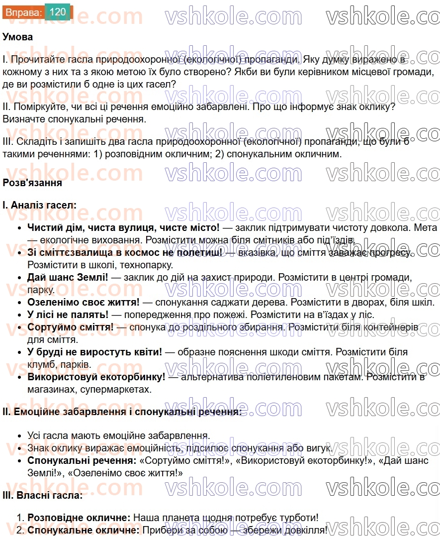 8-ukrayinska-mova-vv-zabolotnij-ov-zabolotnij-2025--sintaksis-i-punktuatsiya-10-rechennya-120.jpg