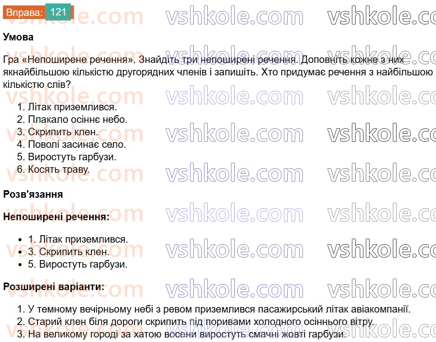 8-ukrayinska-mova-vv-zabolotnij-ov-zabolotnij-2025--sintaksis-i-punktuatsiya-10-rechennya-121.jpg