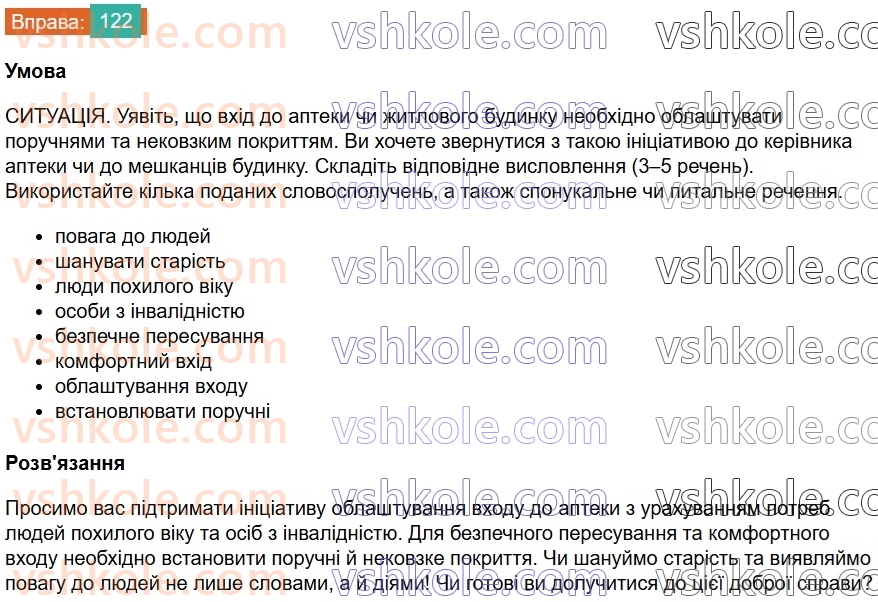 8-ukrayinska-mova-vv-zabolotnij-ov-zabolotnij-2025--sintaksis-i-punktuatsiya-10-rechennya-122.jpg