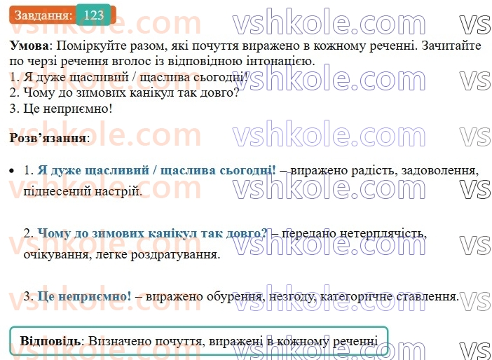 8-ukrayinska-mova-vv-zabolotnij-ov-zabolotnij-2025--sintaksis-i-punktuatsiya-10-rechennya-123-rnd6353.jpg