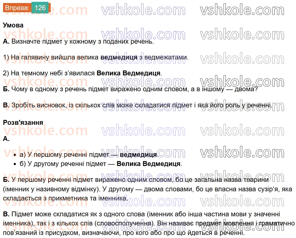 8-ukrayinska-mova-vv-zabolotnij-ov-zabolotnij-2025--sintaksis-i-punktuatsiya-11-pidmet-126.jpg