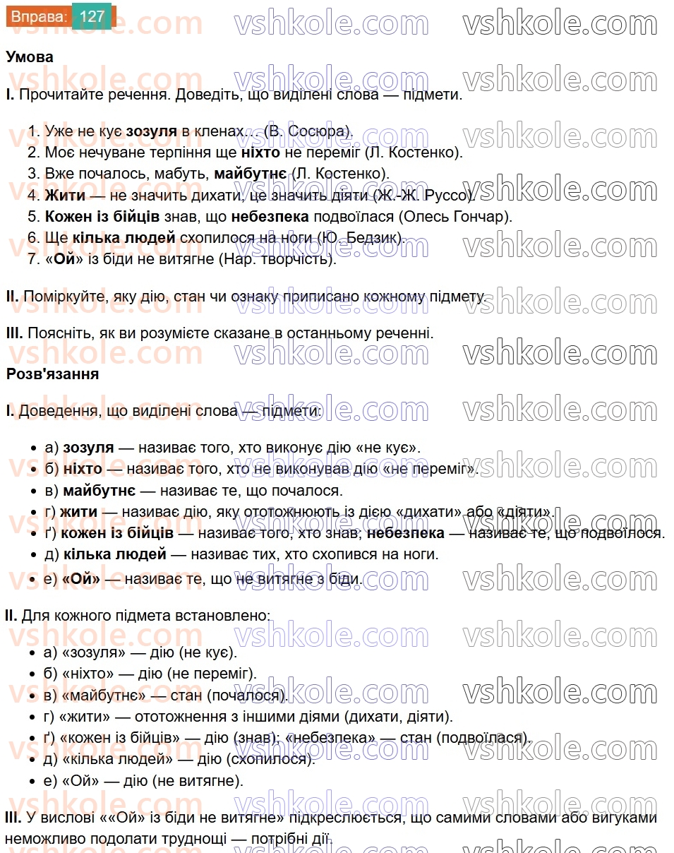 8-ukrayinska-mova-vv-zabolotnij-ov-zabolotnij-2025--sintaksis-i-punktuatsiya-11-pidmet-127.jpg