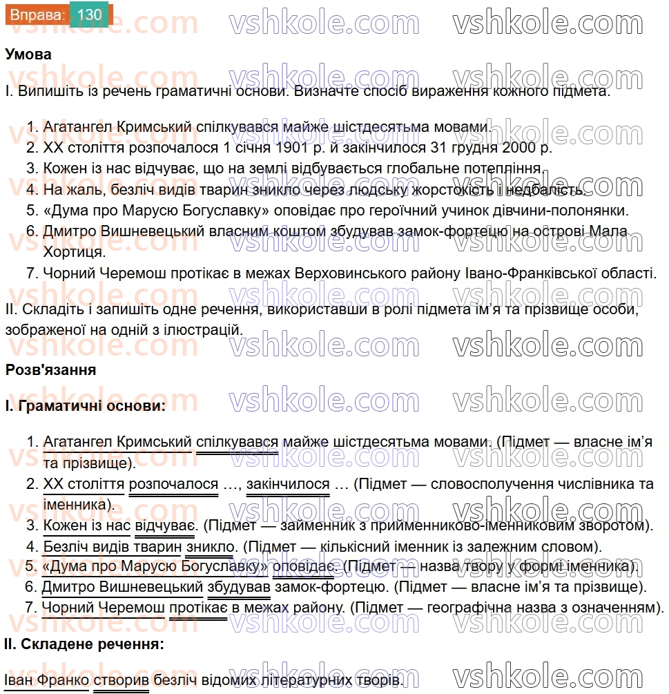 8-ukrayinska-mova-vv-zabolotnij-ov-zabolotnij-2025--sintaksis-i-punktuatsiya-11-pidmet-130.jpg