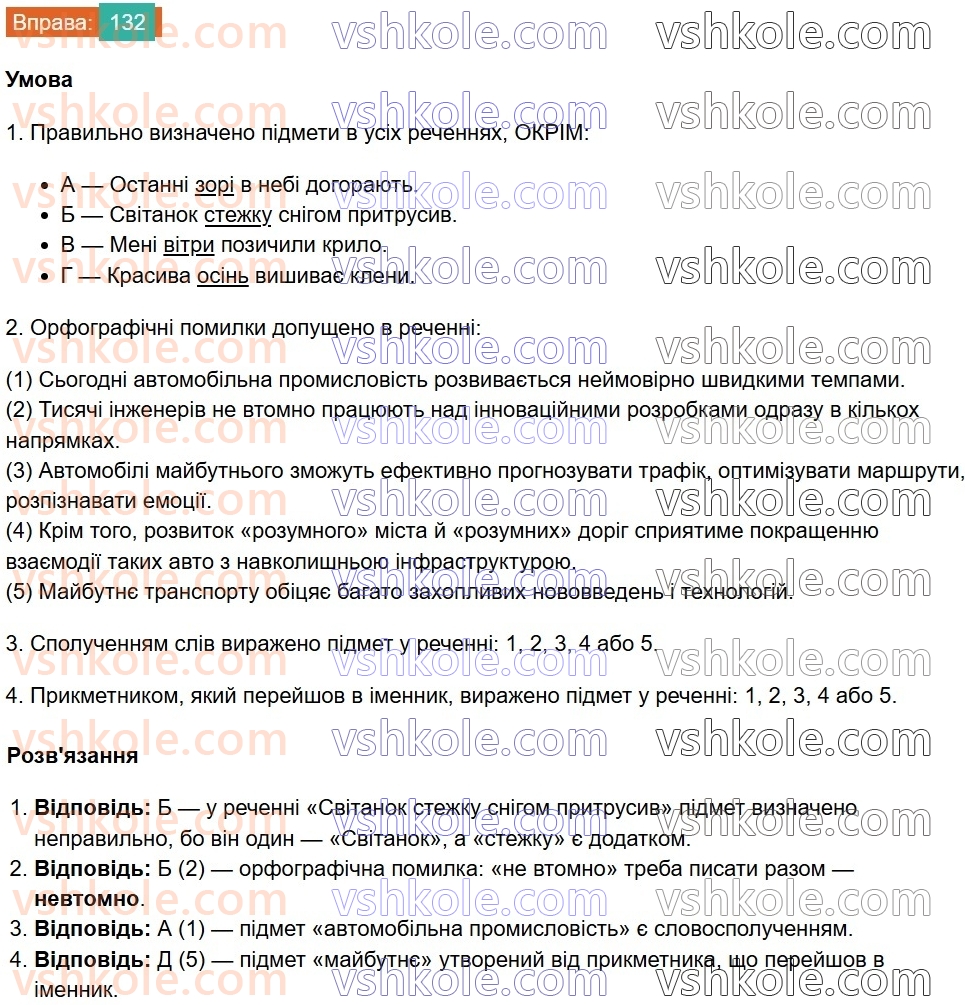 8-ukrayinska-mova-vv-zabolotnij-ov-zabolotnij-2025--sintaksis-i-punktuatsiya-11-pidmet-132.jpg