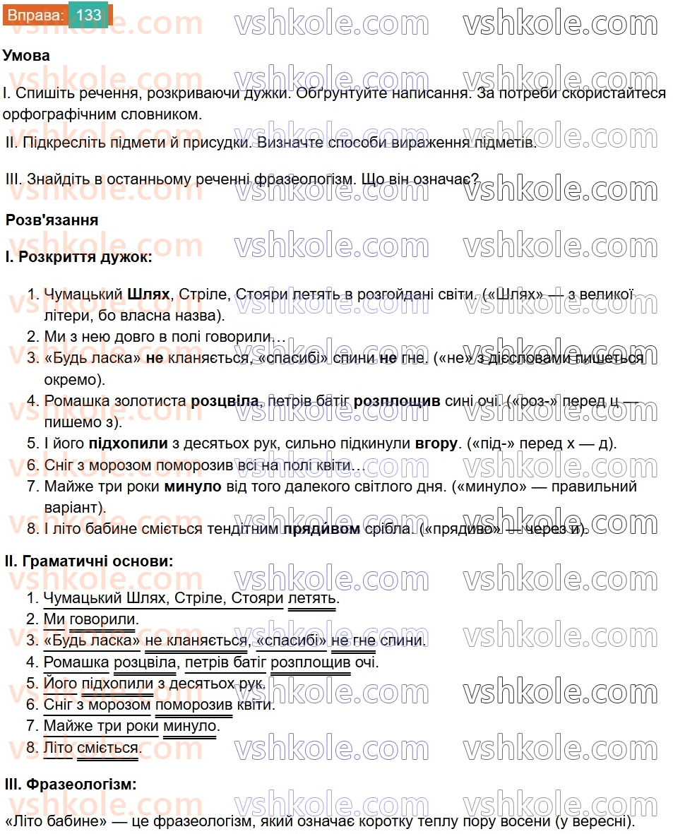 8-ukrayinska-mova-vv-zabolotnij-ov-zabolotnij-2025--sintaksis-i-punktuatsiya-11-pidmet-133.jpg