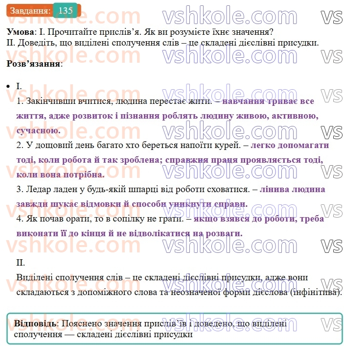 8-ukrayinska-mova-vv-zabolotnij-ov-zabolotnij-2025--sintaksis-i-punktuatsiya-12-prisudok-prostij-i-skladenij-diyeslivnij-prisudok-135-rnd576.jpg