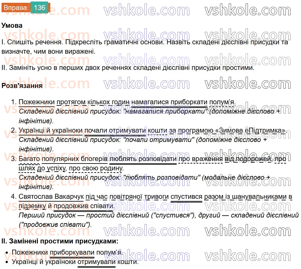 8-ukrayinska-mova-vv-zabolotnij-ov-zabolotnij-2025--sintaksis-i-punktuatsiya-12-prisudok-prostij-i-skladenij-diyeslivnij-prisudok-136.jpg