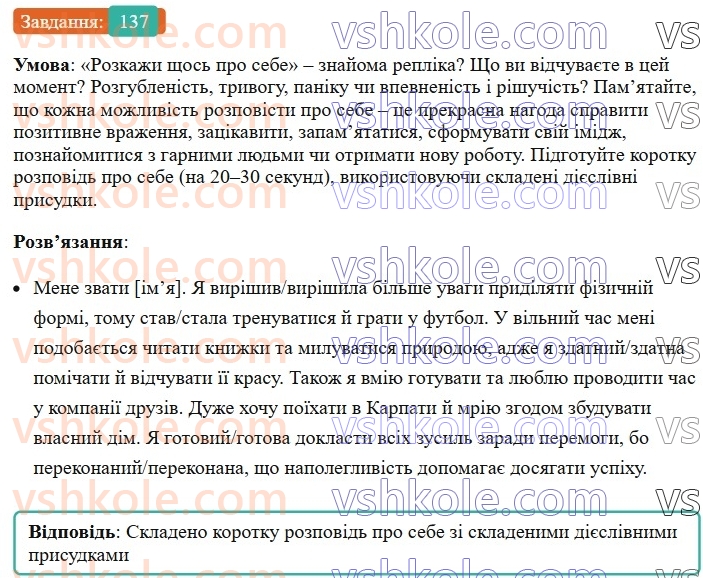 8-ukrayinska-mova-vv-zabolotnij-ov-zabolotnij-2025--sintaksis-i-punktuatsiya-12-prisudok-prostij-i-skladenij-diyeslivnij-prisudok-137-rnd4560.jpg