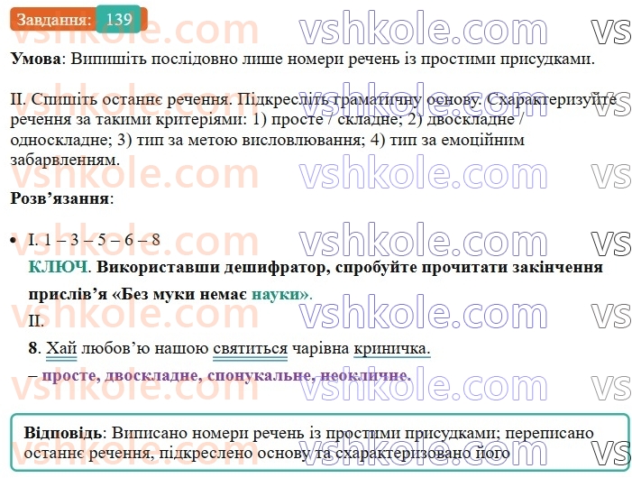 8-ukrayinska-mova-vv-zabolotnij-ov-zabolotnij-2025--sintaksis-i-punktuatsiya-12-prisudok-prostij-i-skladenij-diyeslivnij-prisudok-139-rnd9703.jpg
