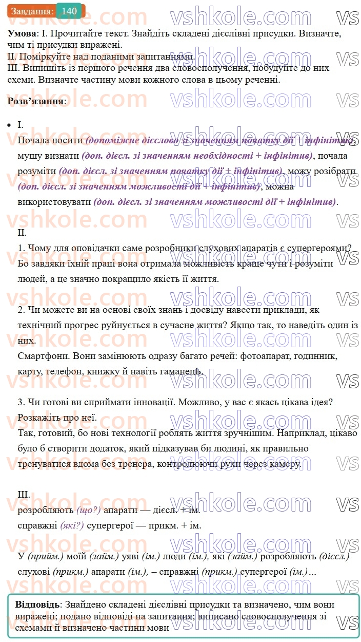 8-ukrayinska-mova-vv-zabolotnij-ov-zabolotnij-2025--sintaksis-i-punktuatsiya-12-prisudok-prostij-i-skladenij-diyeslivnij-prisudok-140-rnd3705.jpg
